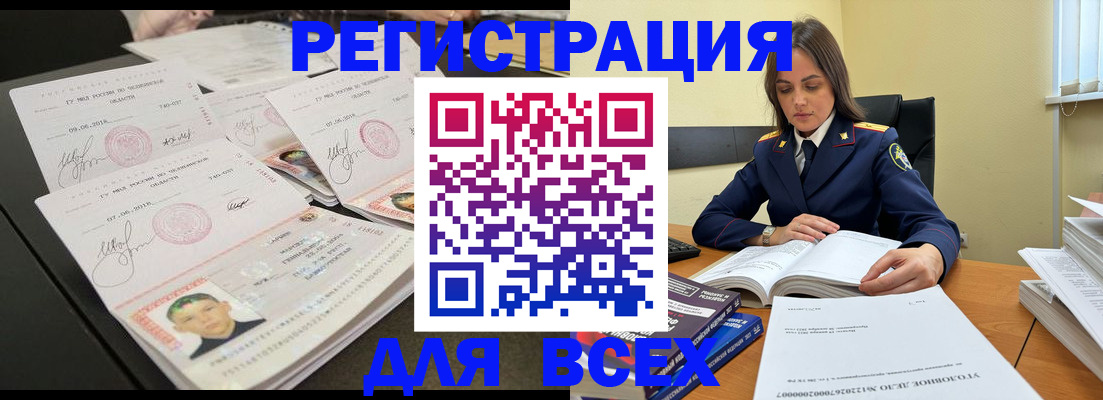 прописка в Рошале