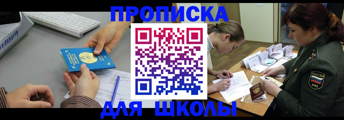 прописка для работы в Рошале