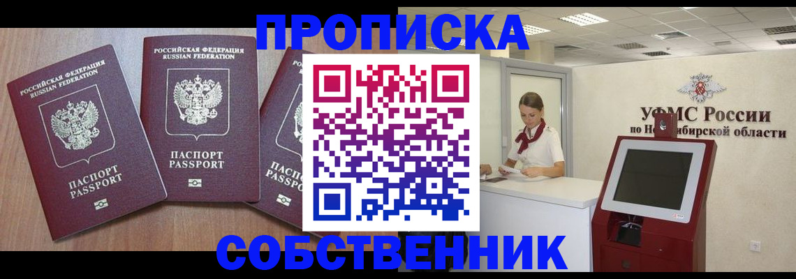 временная регистрация в квартире в Рошале