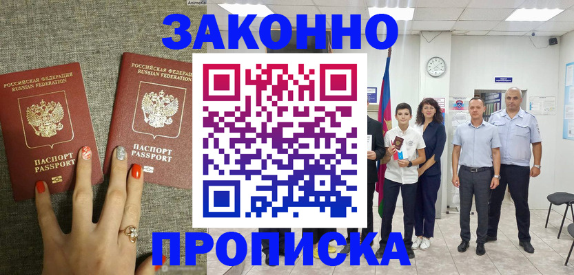 временная регистрация законно в Рошале