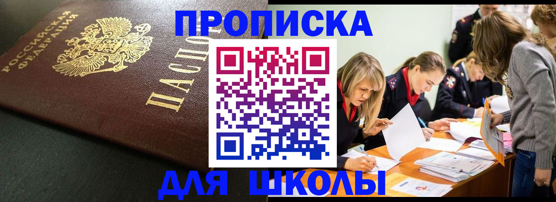 регистрация для школы в Рошале