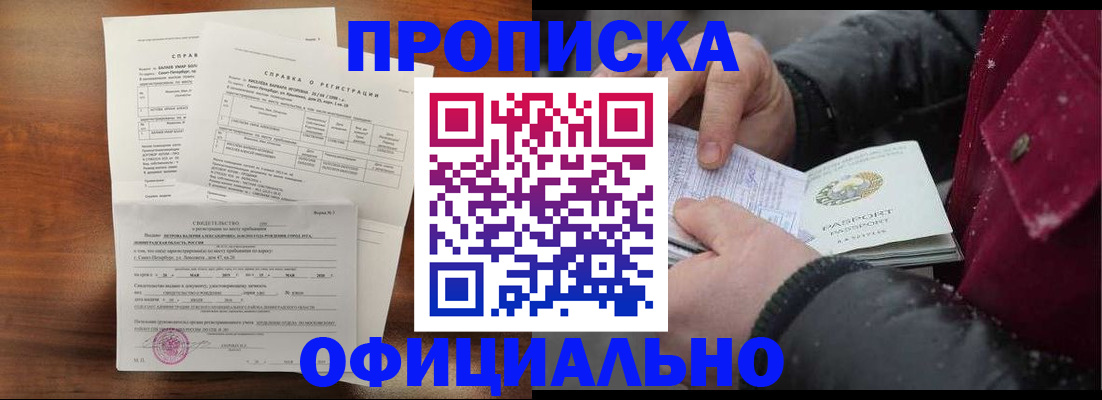 временная регистрация для школы в Рошале