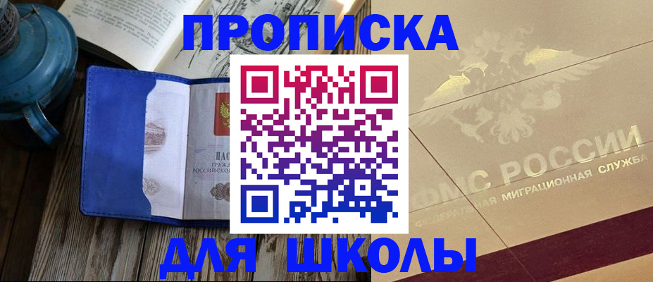 прописка законно в Рошале