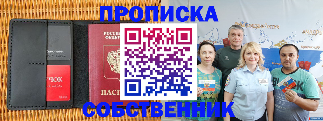 прописка 2025 в Рошале